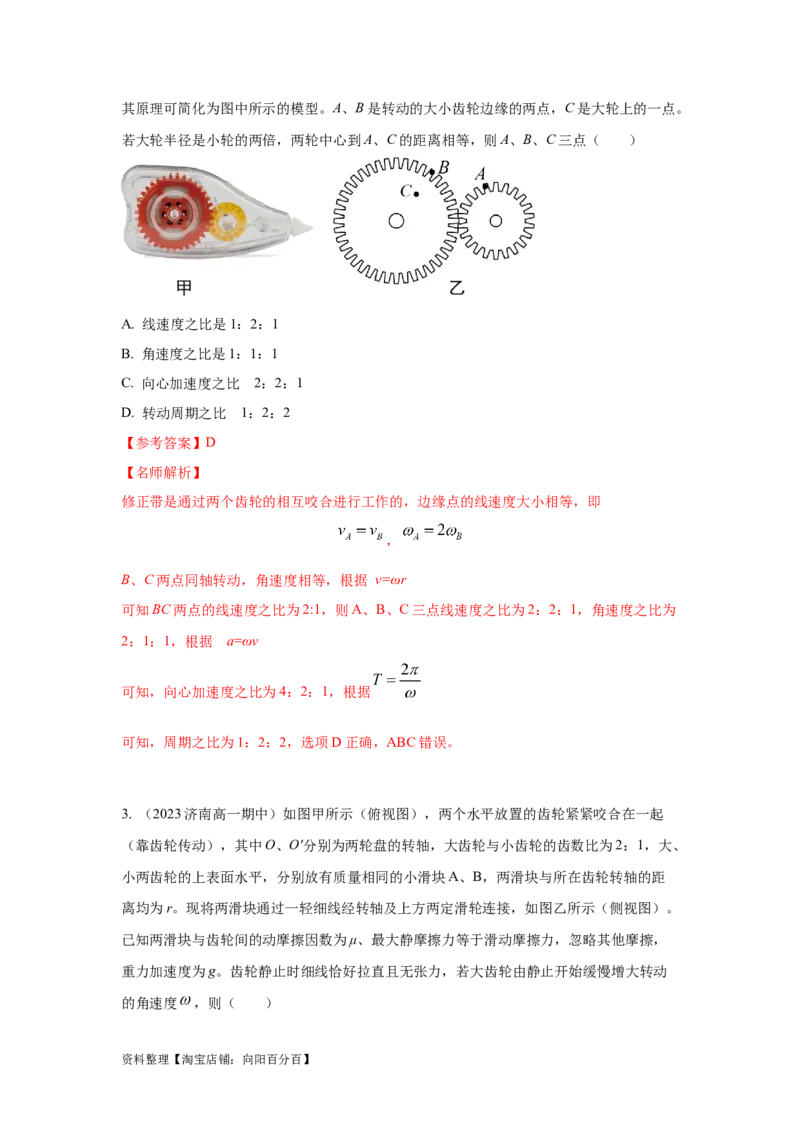 模型11匀速圆周运动模型（解析版）_04高考物理_新高考复习资料_2024新高考复习资料_二轮复习资料_2024高考物理二轮复习80模型最新模拟题专项训练_教师版（含答案解析）