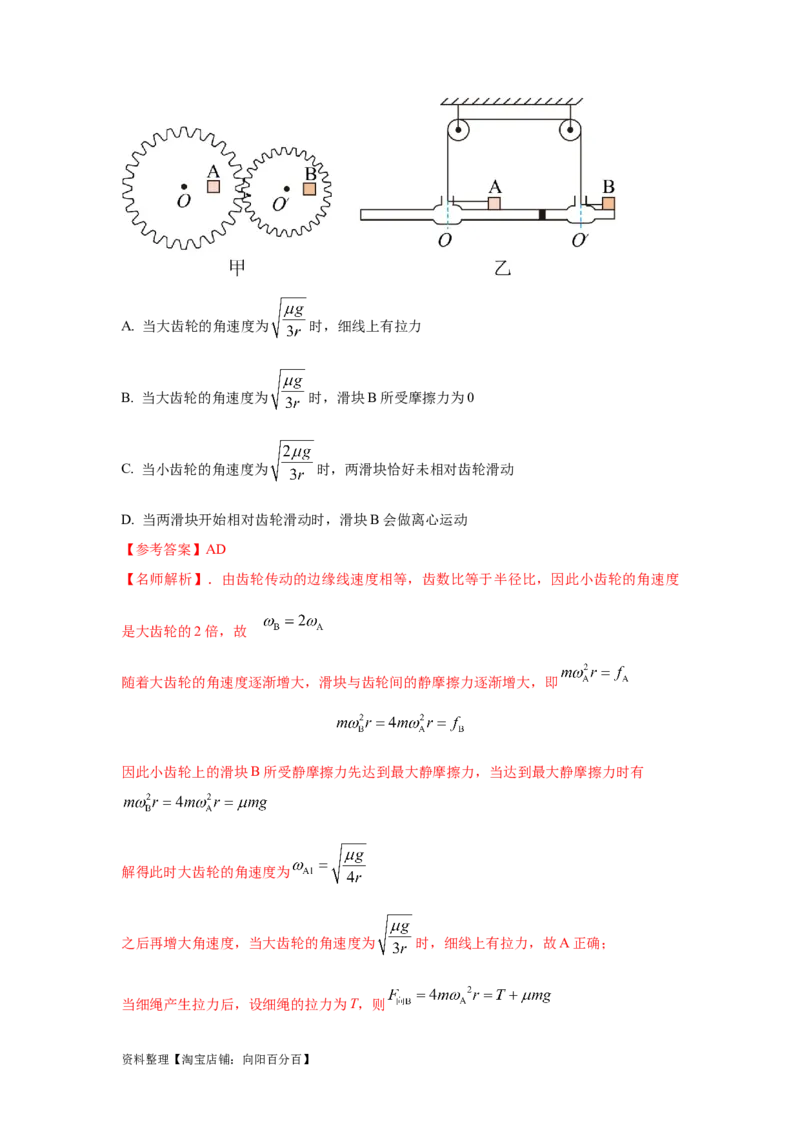 模型11匀速圆周运动模型（解析版）_04高考物理_新高考复习资料_2024新高考复习资料_二轮复习资料_2024高考物理二轮复习80模型最新模拟题专项训练_教师版（含答案解析）