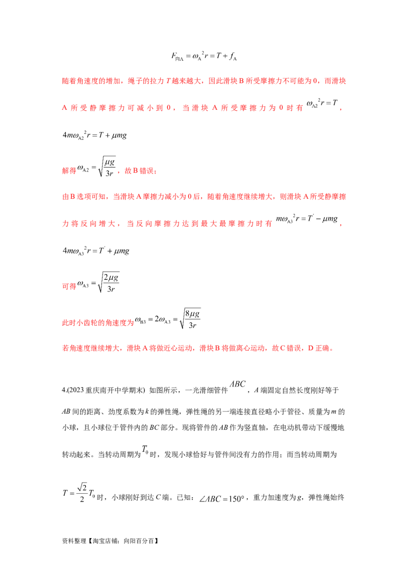 模型11匀速圆周运动模型（解析版）_04高考物理_新高考复习资料_2024新高考复习资料_二轮复习资料_2024高考物理二轮复习80模型最新模拟题专项训练_教师版（含答案解析）