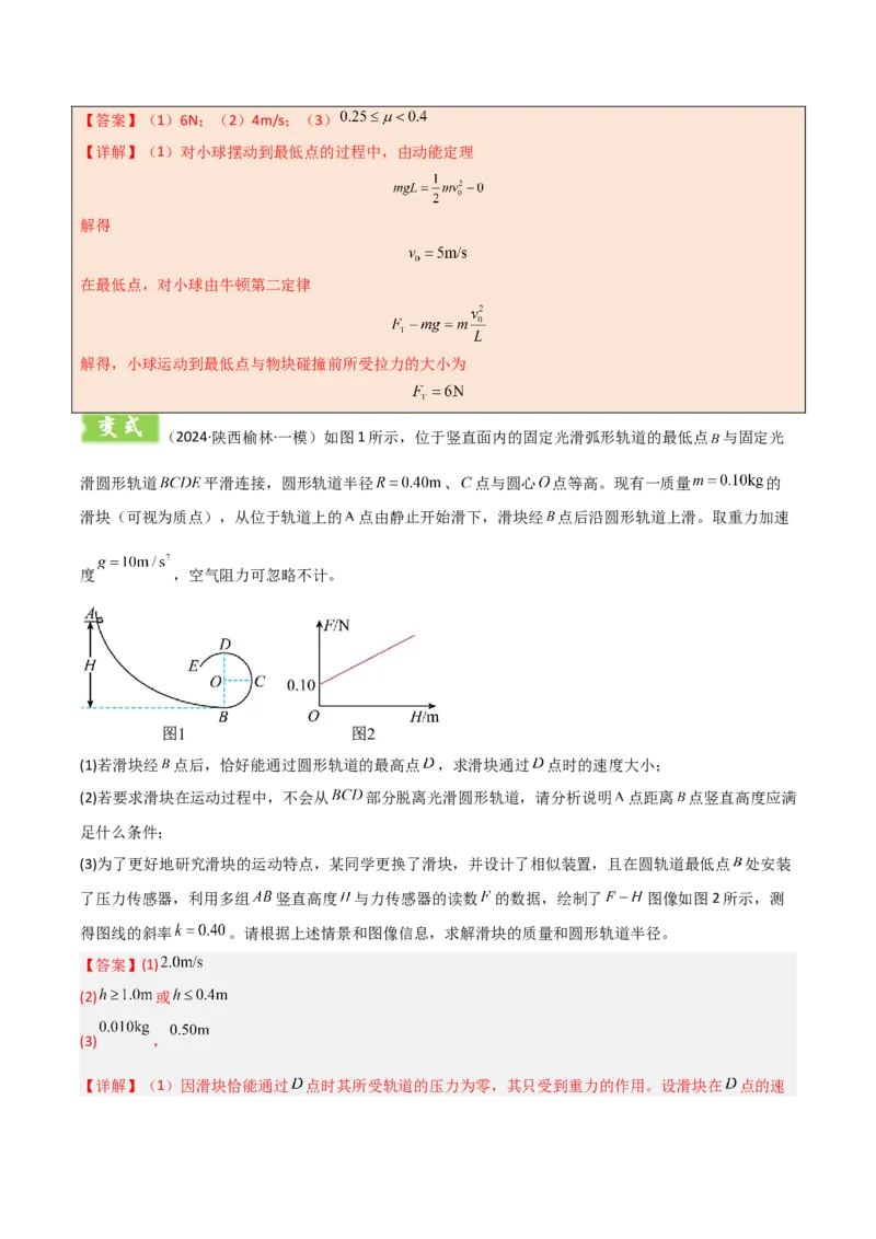 模板05圆周运动（五大题型）（解析版）_04高考物理_2025年新高考资料_二轮复习_2025年高考物理答题技巧与模板构建339420717