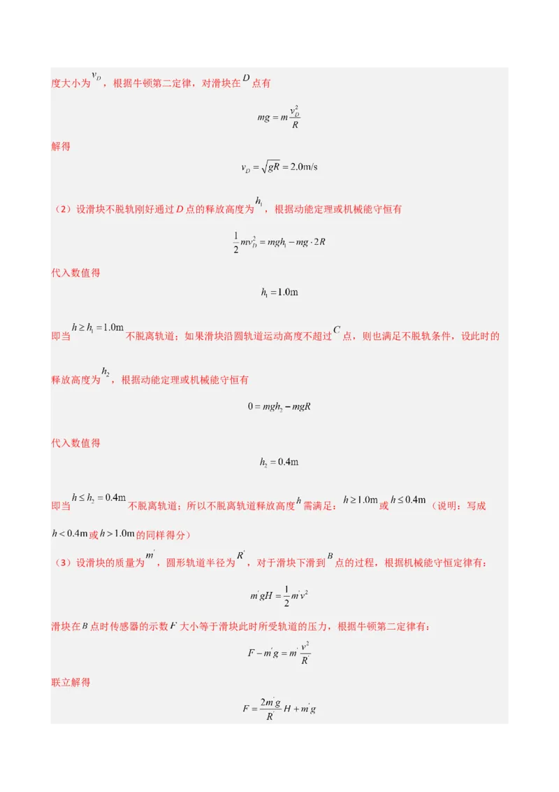模板05圆周运动（五大题型）（解析版）_04高考物理_2025年新高考资料_二轮复习_2025年高考物理答题技巧与模板构建339420717