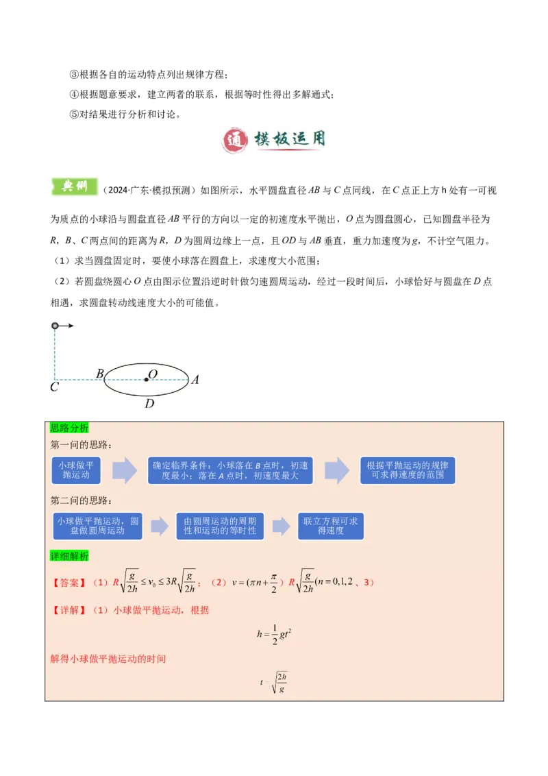 模板05圆周运动（五大题型）（解析版）_04高考物理_2025年新高考资料_二轮复习_2025年高考物理答题技巧与模板构建339420717