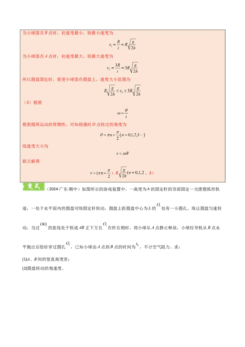 模板05圆周运动（五大题型）（解析版）_04高考物理_2025年新高考资料_二轮复习_2025年高考物理答题技巧与模板构建339420717