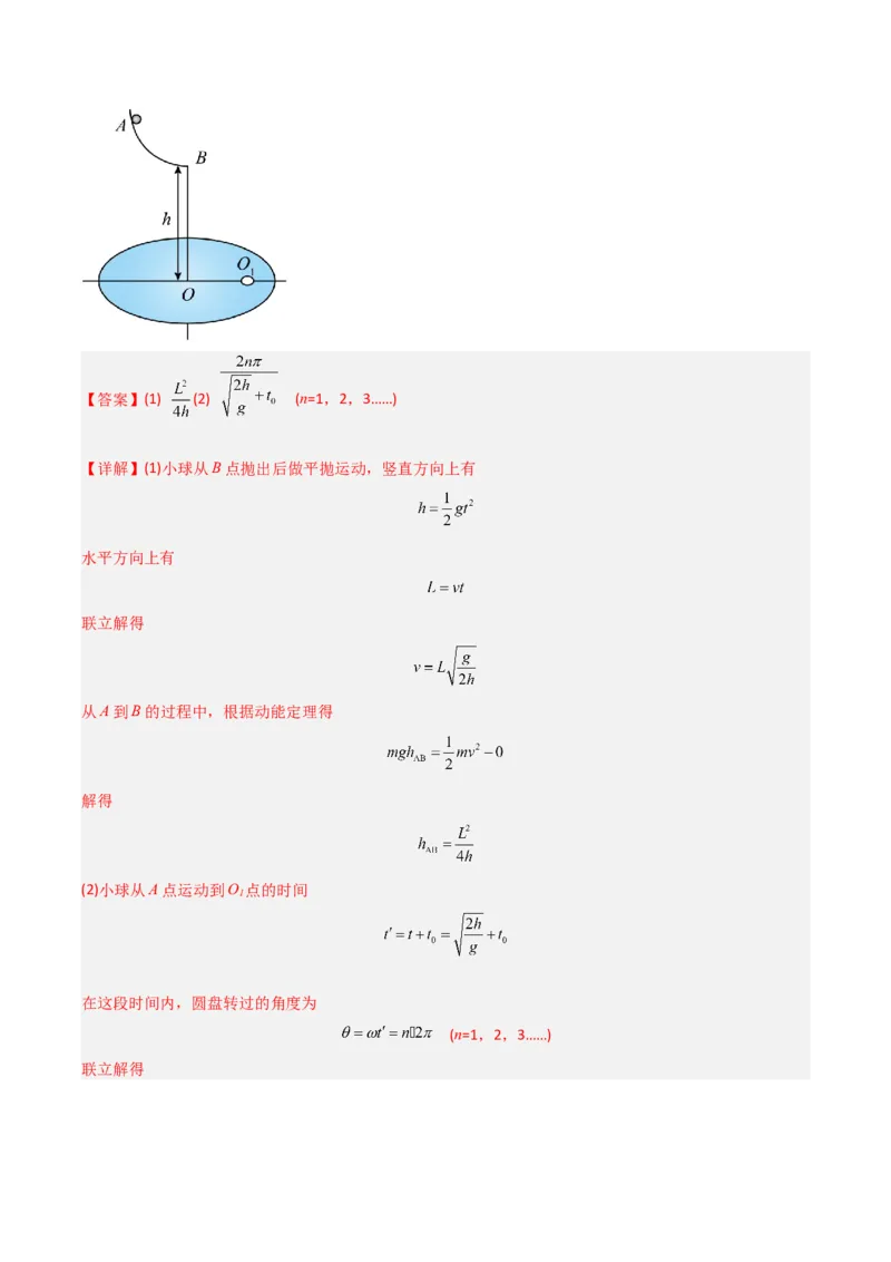 模板05圆周运动（五大题型）（解析版）_04高考物理_2025年新高考资料_二轮复习_2025年高考物理答题技巧与模板构建339420717