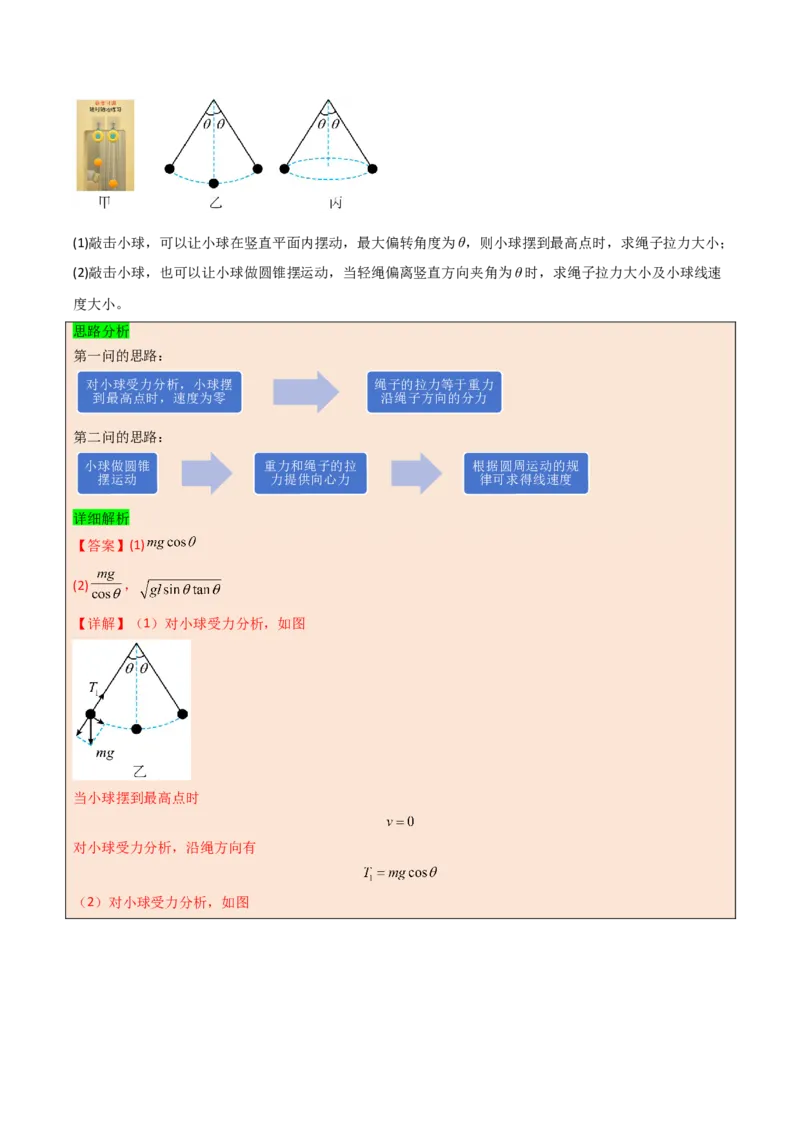 模板05圆周运动（五大题型）（解析版）_04高考物理_2025年新高考资料_二轮复习_2025年高考物理答题技巧与模板构建339420717