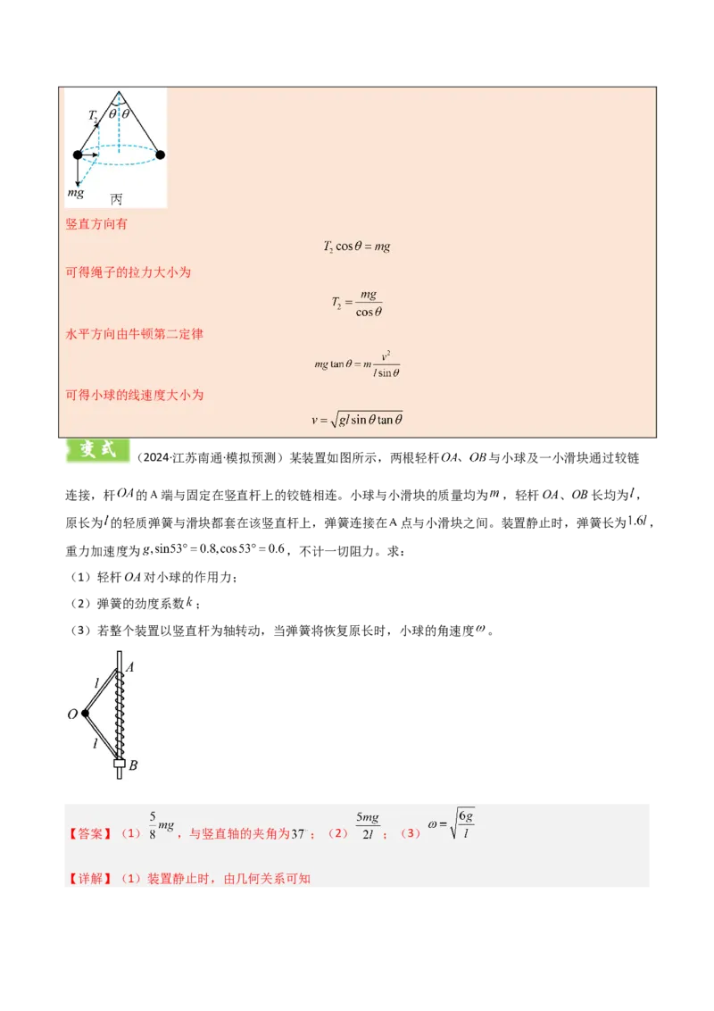 模板05圆周运动（五大题型）（解析版）_04高考物理_2025年新高考资料_二轮复习_2025年高考物理答题技巧与模板构建339420717