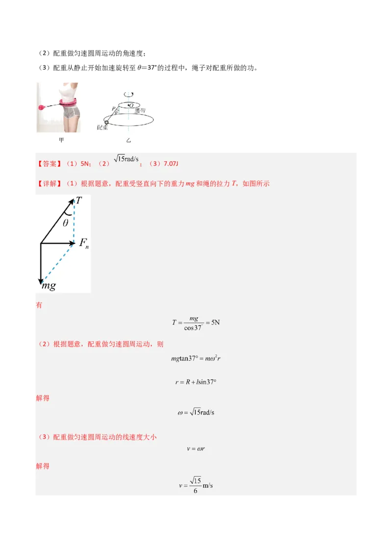 模板05圆周运动（五大题型）（解析版）_04高考物理_2025年新高考资料_二轮复习_2025年高考物理答题技巧与模板构建339420717