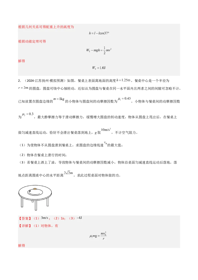 模板05圆周运动（五大题型）（解析版）_04高考物理_2025年新高考资料_二轮复习_2025年高考物理答题技巧与模板构建339420717