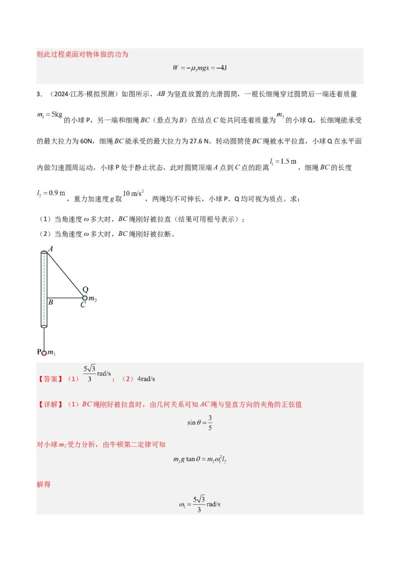 模板05圆周运动（五大题型）（解析版）_04高考物理_2025年新高考资料_二轮复习_2025年高考物理答题技巧与模板构建339420717