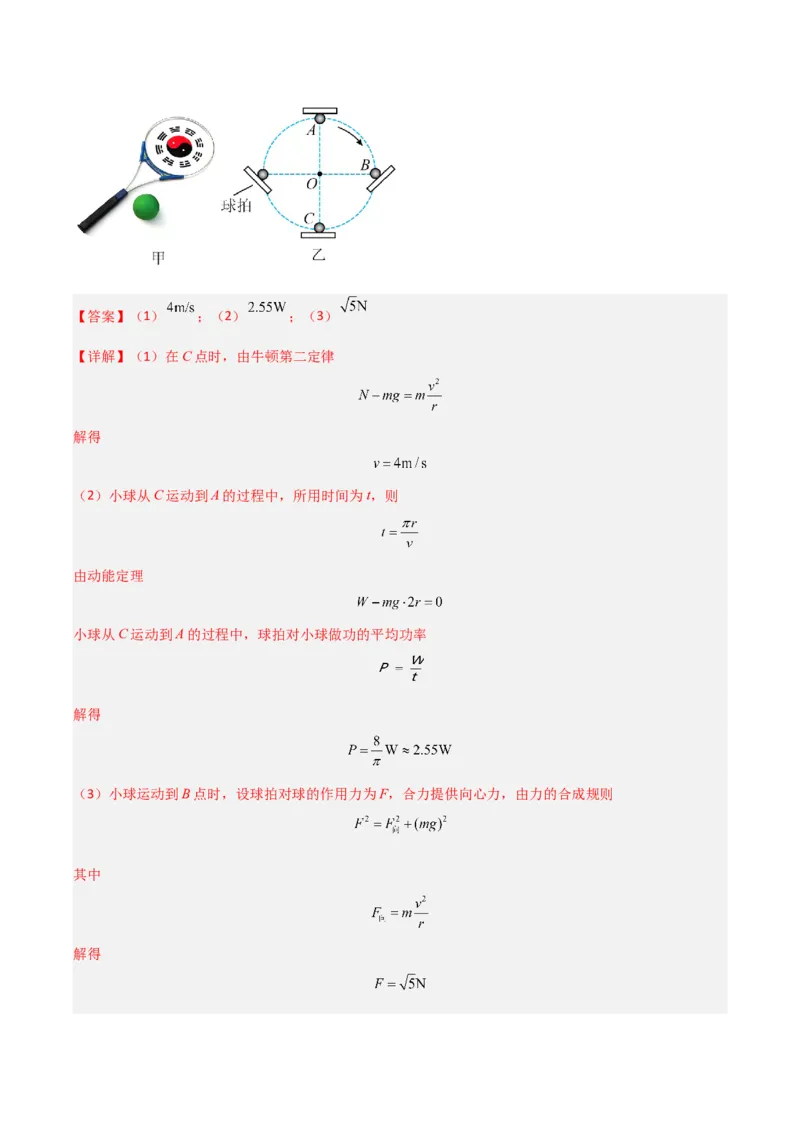 模板05圆周运动（五大题型）（解析版）_04高考物理_2025年新高考资料_二轮复习_2025年高考物理答题技巧与模板构建339420717