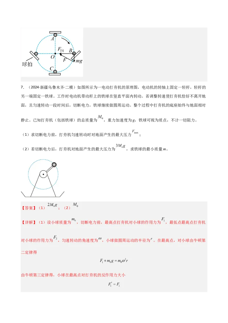 模板05圆周运动（五大题型）（解析版）_04高考物理_2025年新高考资料_二轮复习_2025年高考物理答题技巧与模板构建339420717