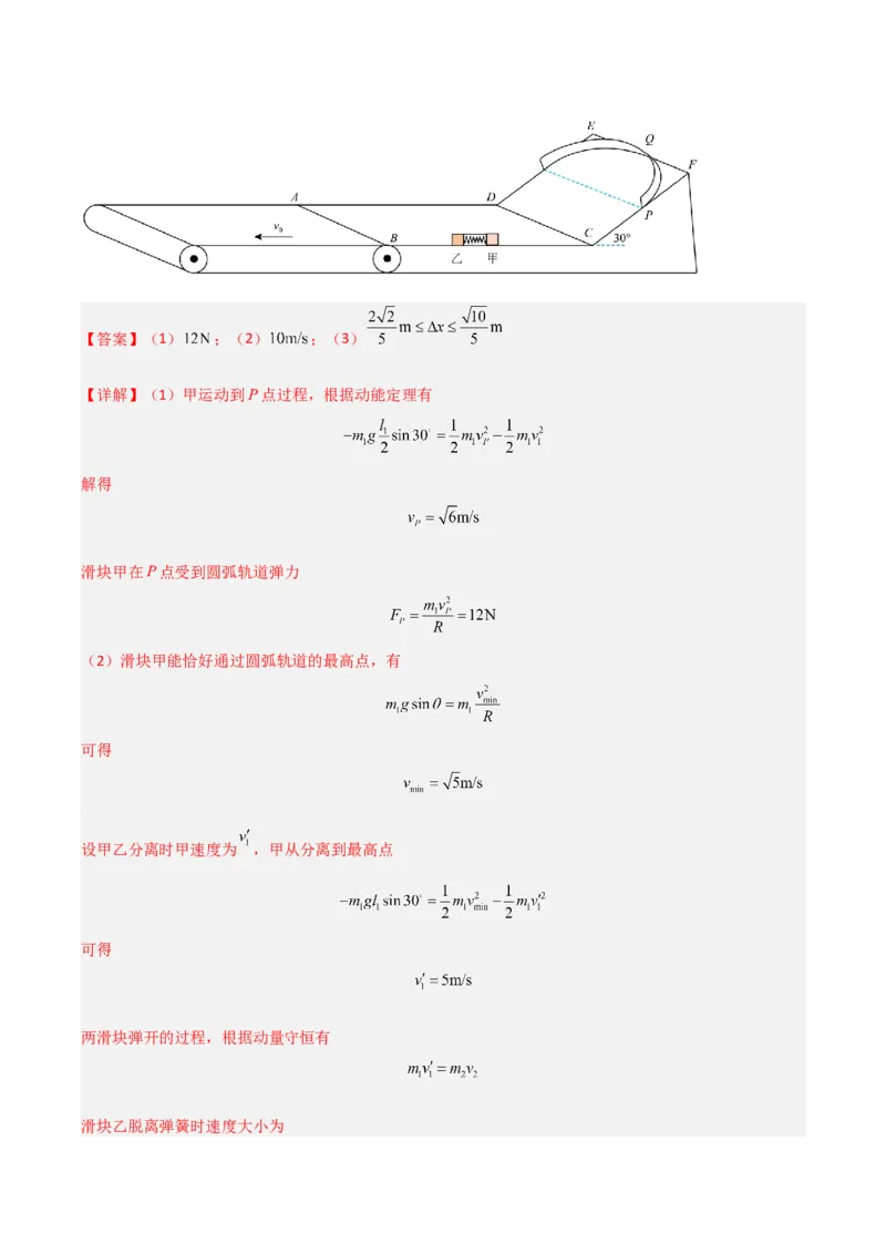 模板05圆周运动（五大题型）（解析版）_04高考物理_2025年新高考资料_二轮复习_2025年高考物理答题技巧与模板构建339420717