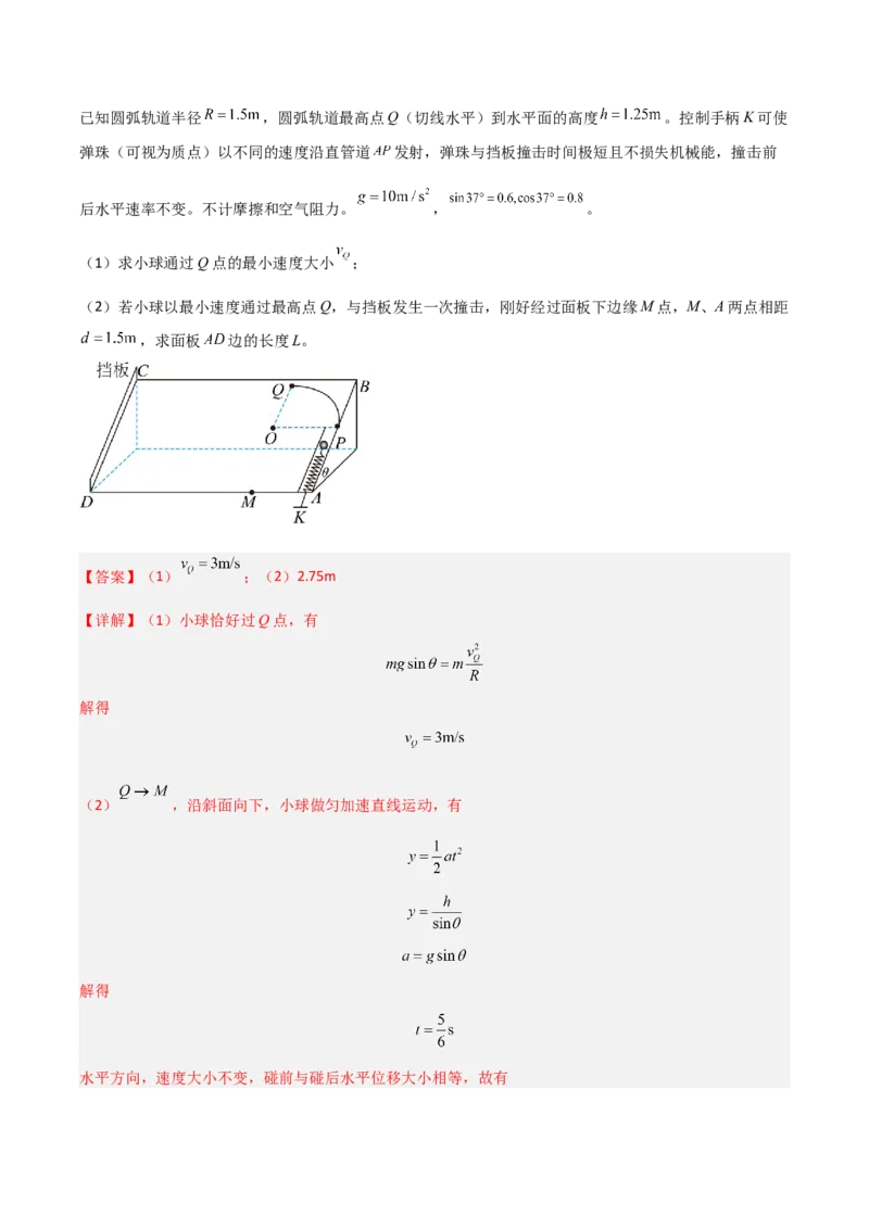 模板05圆周运动（五大题型）（解析版）_04高考物理_2025年新高考资料_二轮复习_2025年高考物理答题技巧与模板构建339420717