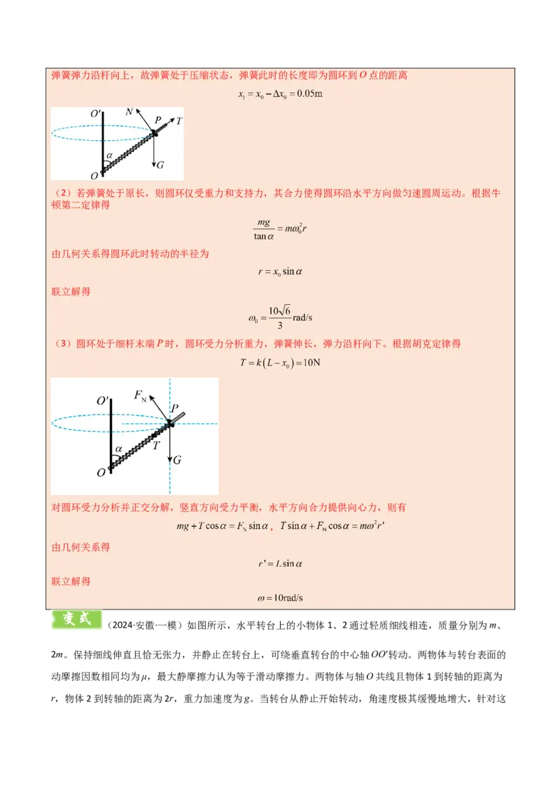 模板05圆周运动（五大题型）（解析版）_04高考物理_2025年新高考资料_二轮复习_2025年高考物理答题技巧与模板构建339420717