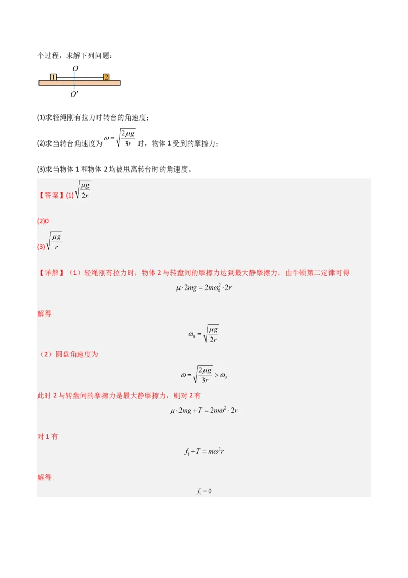 模板05圆周运动（五大题型）（解析版）_04高考物理_2025年新高考资料_二轮复习_2025年高考物理答题技巧与模板构建339420717