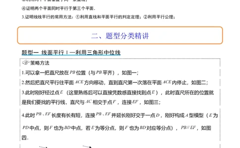 第33讲空间直线、平面的平行（精讲）一轮复习讲义2024年高考数学高频考点题型归纳与方法总结（新高考通用）解析版_02高考数学_新高考复习资料_2024年新高考资料_一轮复习资料