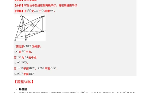 第33讲空间直线、平面的平行（精讲）一轮复习讲义2024年高考数学高频考点题型归纳与方法总结（新高考通用）解析版_02高考数学_新高考复习资料_2024年新高考资料_一轮复习资料