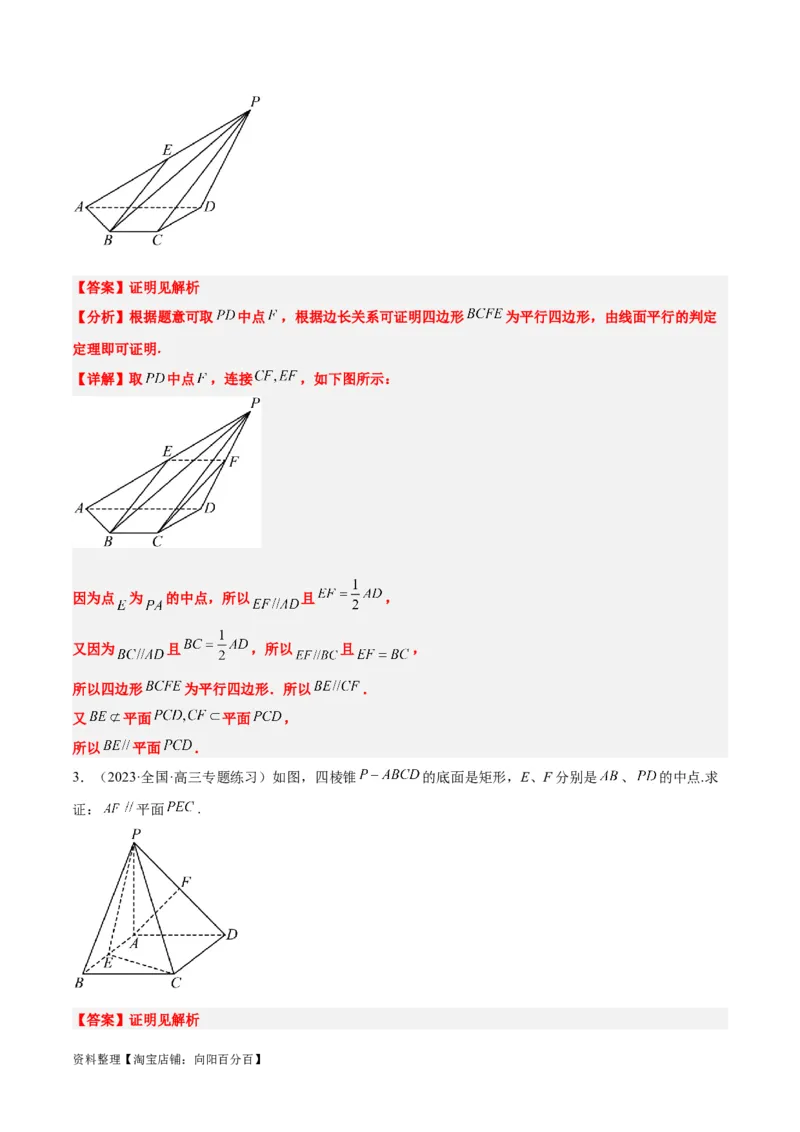 第33讲空间直线、平面的平行（精讲）一轮复习讲义2024年高考数学高频考点题型归纳与方法总结（新高考通用）解析版_02高考数学_新高考复习资料_2024年新高考资料_一轮复习资料