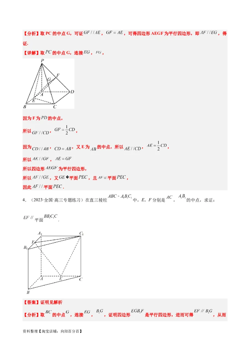 第33讲空间直线、平面的平行（精讲）一轮复习讲义2024年高考数学高频考点题型归纳与方法总结（新高考通用）解析版_02高考数学_新高考复习资料_2024年新高考资料_一轮复习资料