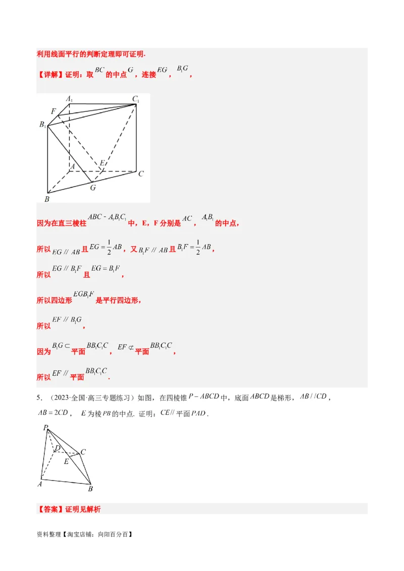 第33讲空间直线、平面的平行（精讲）一轮复习讲义2024年高考数学高频考点题型归纳与方法总结（新高考通用）解析版_02高考数学_新高考复习资料_2024年新高考资料_一轮复习资料