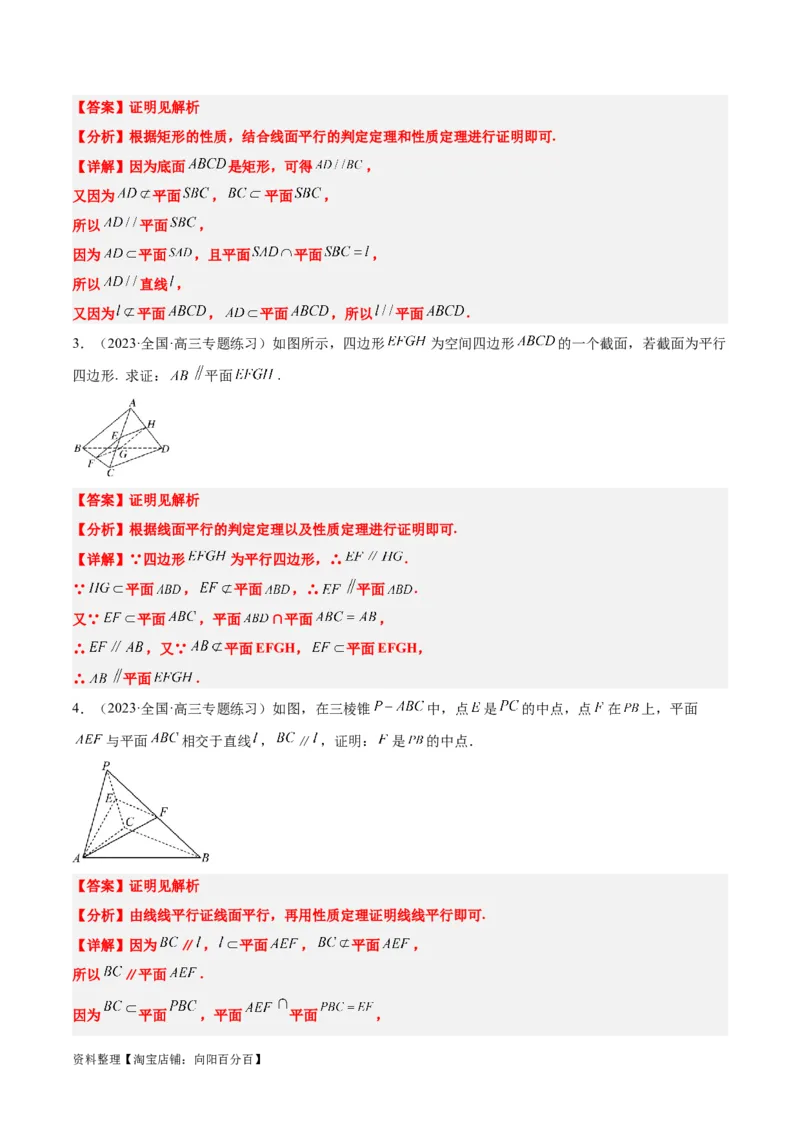 第33讲空间直线、平面的平行（精讲）一轮复习讲义2024年高考数学高频考点题型归纳与方法总结（新高考通用）解析版_02高考数学_新高考复习资料_2024年新高考资料_一轮复习资料