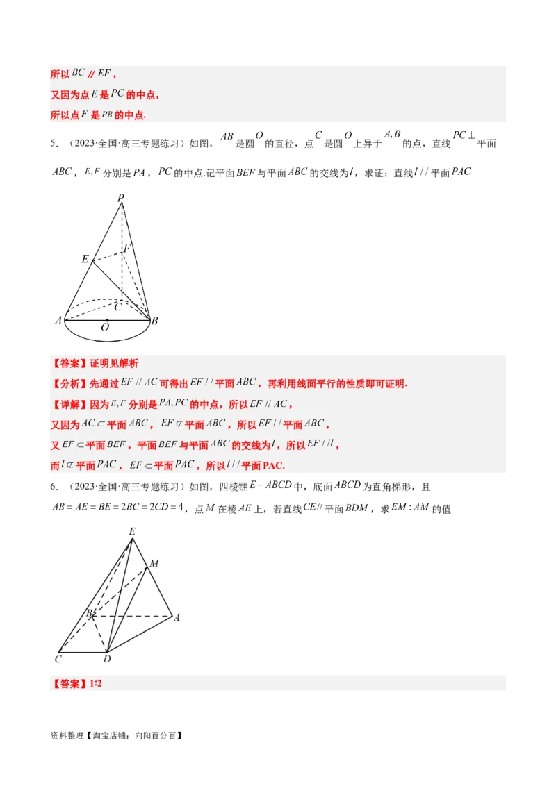第33讲空间直线、平面的平行（精讲）一轮复习讲义2024年高考数学高频考点题型归纳与方法总结（新高考通用）解析版_02高考数学_新高考复习资料_2024年新高考资料_一轮复习资料