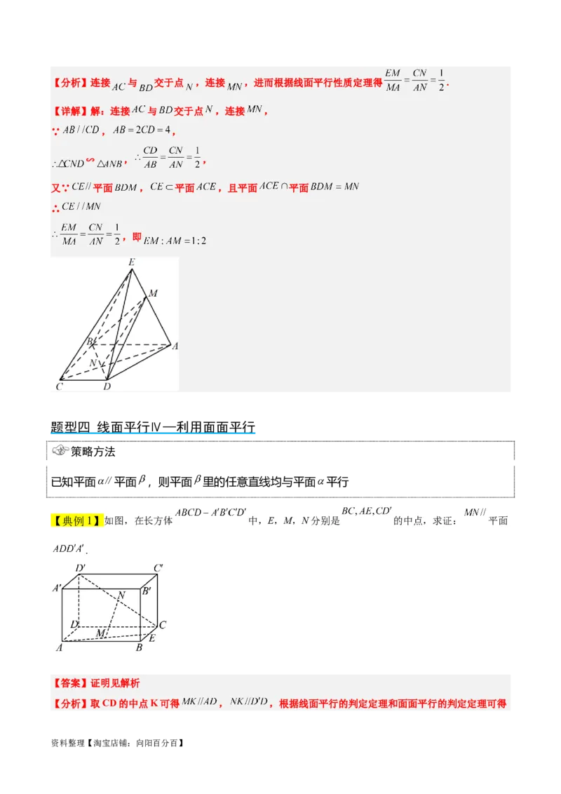 第33讲空间直线、平面的平行（精讲）一轮复习讲义2024年高考数学高频考点题型归纳与方法总结（新高考通用）解析版_02高考数学_新高考复习资料_2024年新高考资料_一轮复习资料