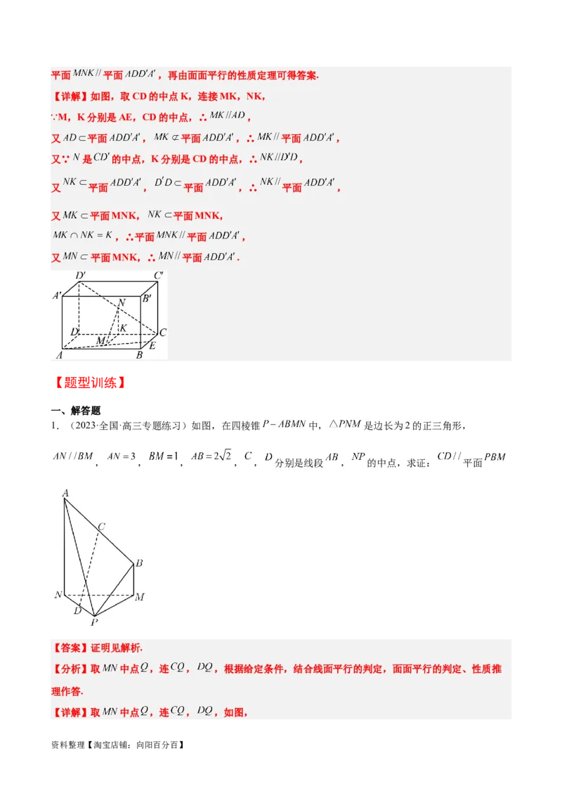 第33讲空间直线、平面的平行（精讲）一轮复习讲义2024年高考数学高频考点题型归纳与方法总结（新高考通用）解析版_02高考数学_新高考复习资料_2024年新高考资料_一轮复习资料