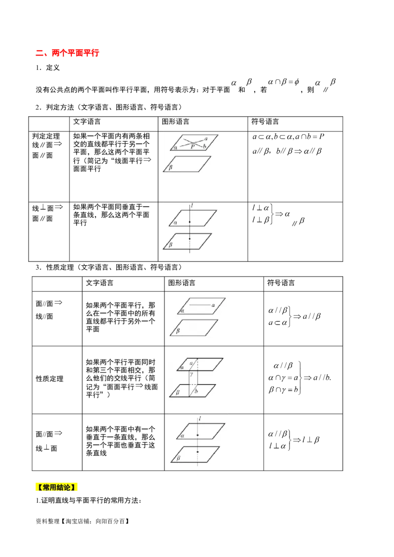 第33讲空间直线、平面的平行（精讲）一轮复习讲义2024年高考数学高频考点题型归纳与方法总结（新高考通用）解析版_02高考数学_新高考复习资料_2024年新高考资料_一轮复习资料