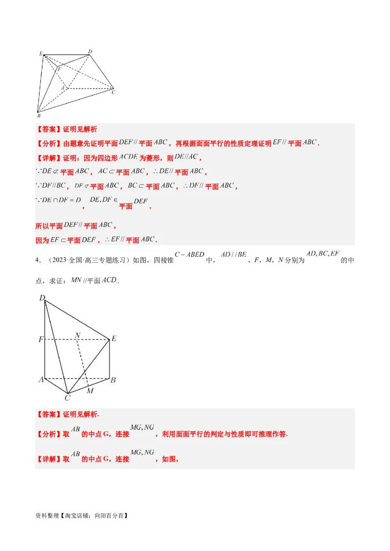 第33讲空间直线、平面的平行（精讲）一轮复习讲义2024年高考数学高频考点题型归纳与方法总结（新高考通用）解析版_02高考数学_新高考复习资料_2024年新高考资料_一轮复习资料