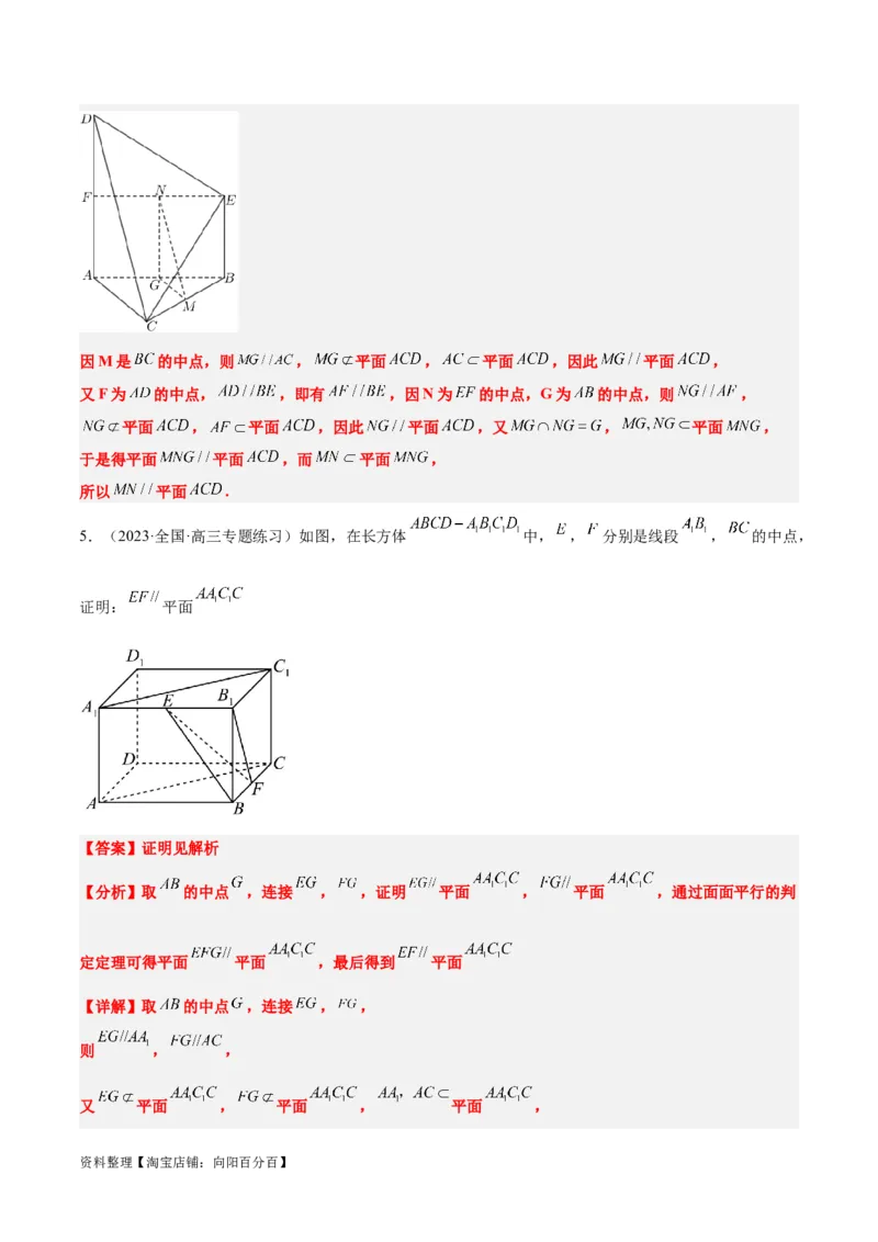 第33讲空间直线、平面的平行（精讲）一轮复习讲义2024年高考数学高频考点题型归纳与方法总结（新高考通用）解析版_02高考数学_新高考复习资料_2024年新高考资料_一轮复习资料