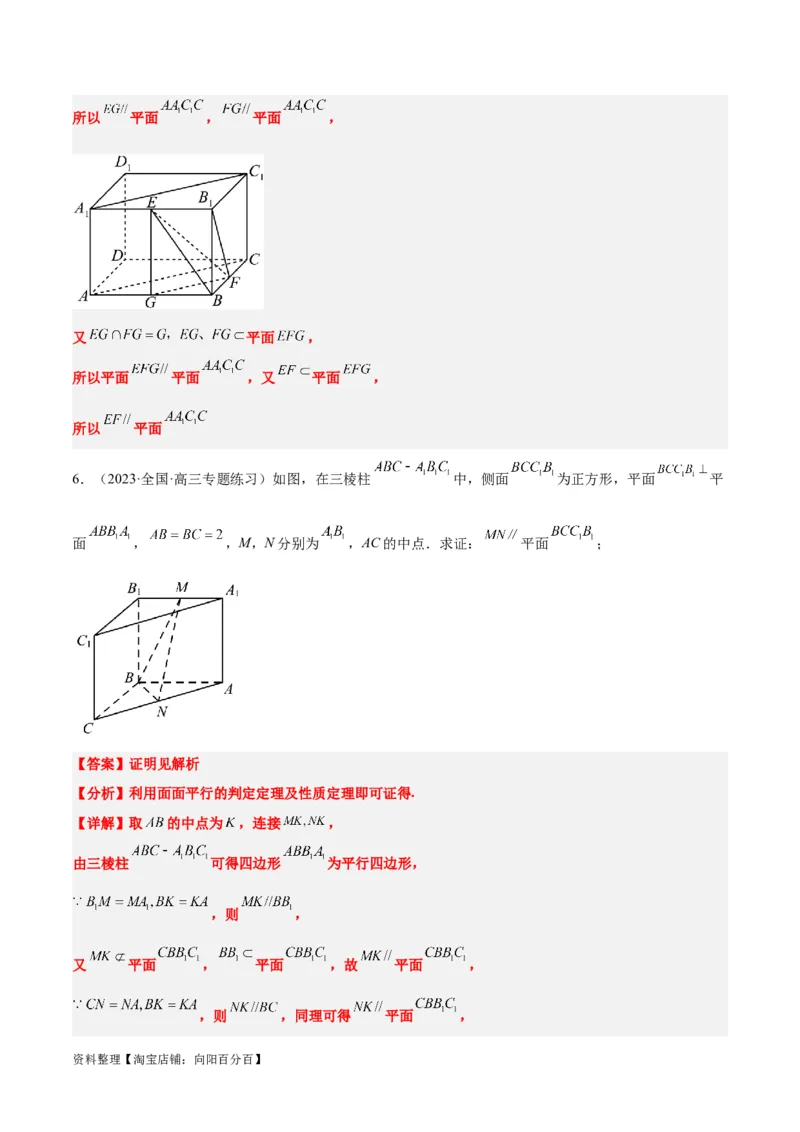 第33讲空间直线、平面的平行（精讲）一轮复习讲义2024年高考数学高频考点题型归纳与方法总结（新高考通用）解析版_02高考数学_新高考复习资料_2024年新高考资料_一轮复习资料