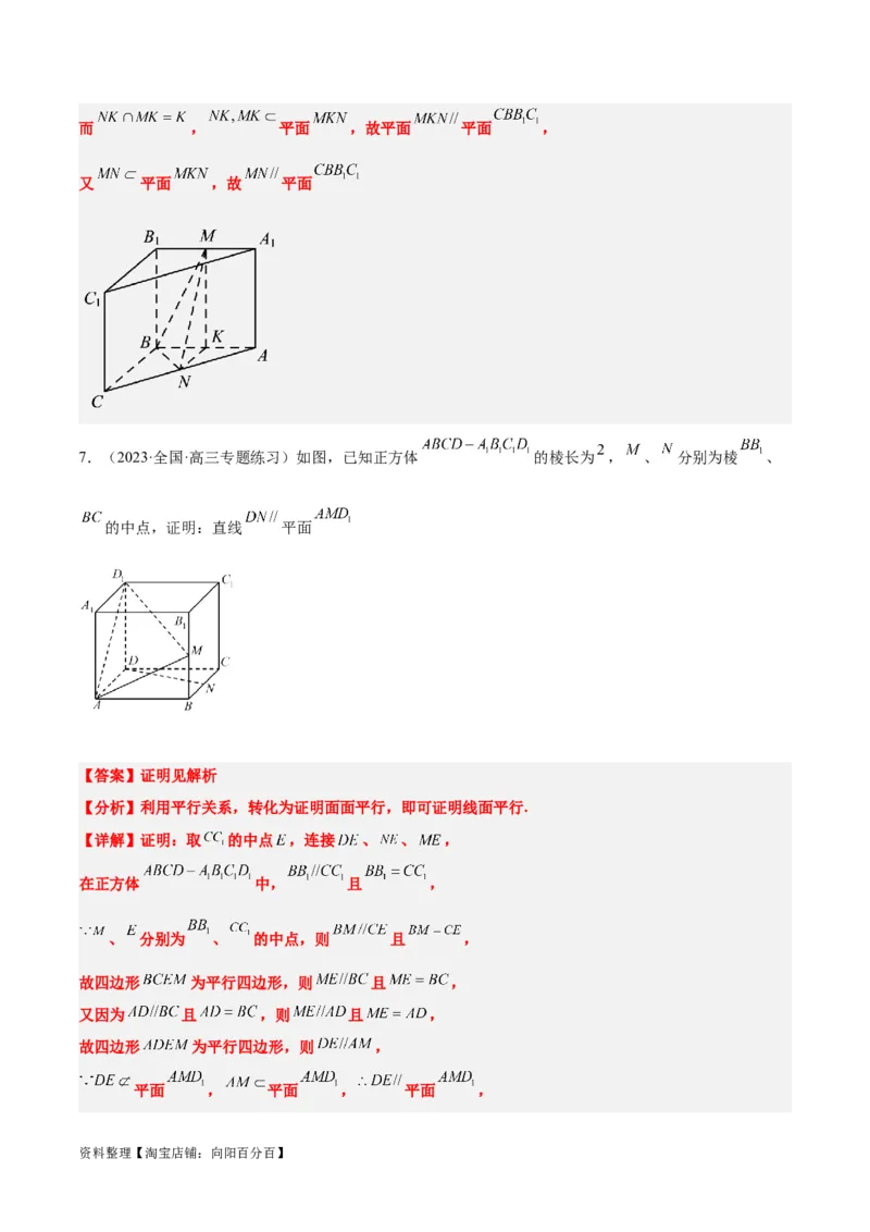 第33讲空间直线、平面的平行（精讲）一轮复习讲义2024年高考数学高频考点题型归纳与方法总结（新高考通用）解析版_02高考数学_新高考复习资料_2024年新高考资料_一轮复习资料