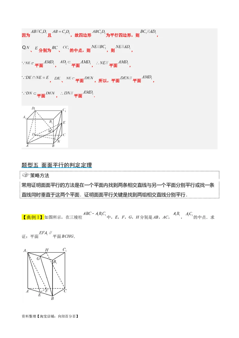 第33讲空间直线、平面的平行（精讲）一轮复习讲义2024年高考数学高频考点题型归纳与方法总结（新高考通用）解析版_02高考数学_新高考复习资料_2024年新高考资料_一轮复习资料