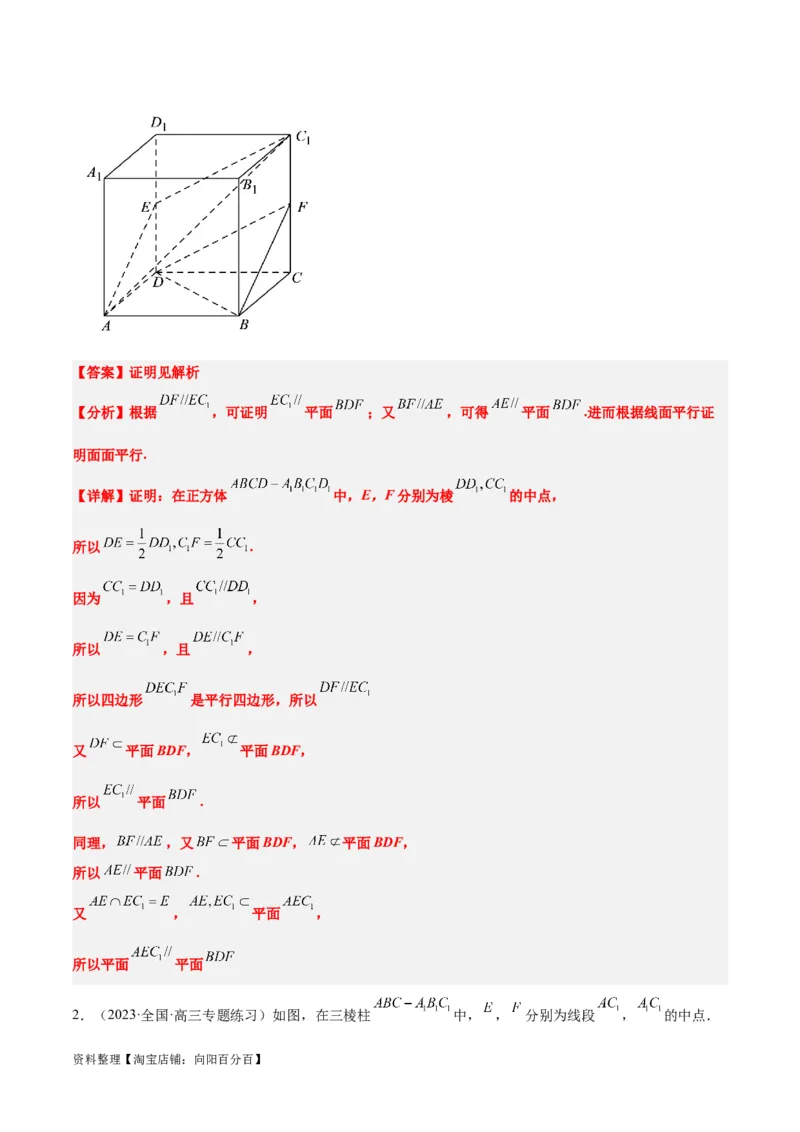 第33讲空间直线、平面的平行（精讲）一轮复习讲义2024年高考数学高频考点题型归纳与方法总结（新高考通用）解析版_02高考数学_新高考复习资料_2024年新高考资料_一轮复习资料