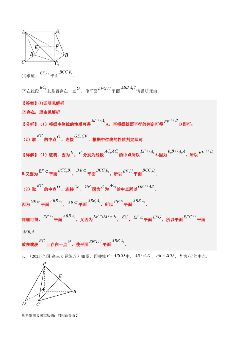 第33讲空间直线、平面的平行（精讲）一轮复习讲义2024年高考数学高频考点题型归纳与方法总结（新高考通用）解析版_02高考数学_新高考复习资料_2024年新高考资料_一轮复习资料