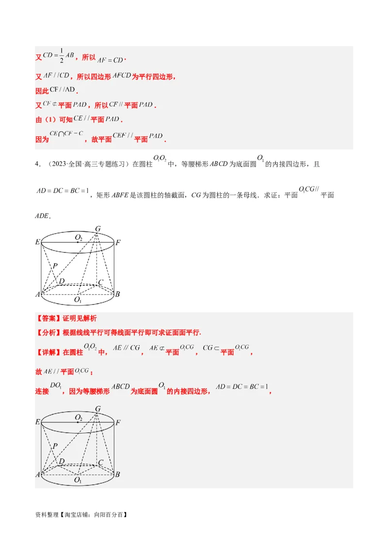 第33讲空间直线、平面的平行（精讲）一轮复习讲义2024年高考数学高频考点题型归纳与方法总结（新高考通用）解析版_02高考数学_新高考复习资料_2024年新高考资料_一轮复习资料