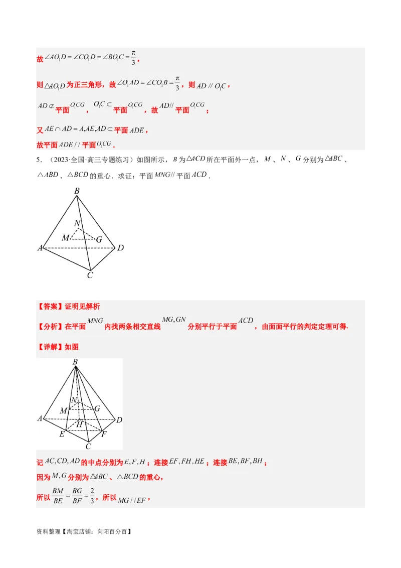 第33讲空间直线、平面的平行（精讲）一轮复习讲义2024年高考数学高频考点题型归纳与方法总结（新高考通用）解析版_02高考数学_新高考复习资料_2024年新高考资料_一轮复习资料