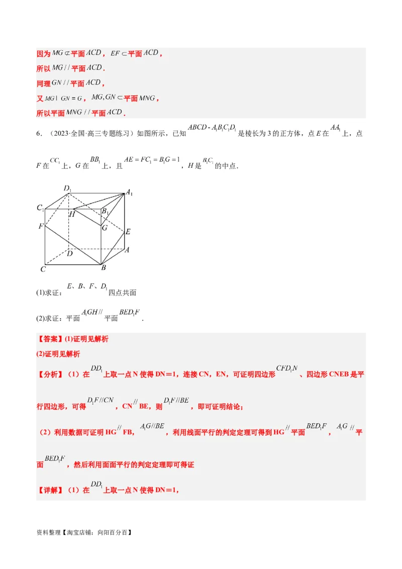 第33讲空间直线、平面的平行（精讲）一轮复习讲义2024年高考数学高频考点题型归纳与方法总结（新高考通用）解析版_02高考数学_新高考复习资料_2024年新高考资料_一轮复习资料