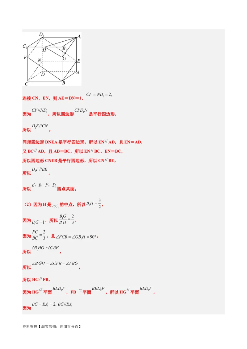 第33讲空间直线、平面的平行（精讲）一轮复习讲义2024年高考数学高频考点题型归纳与方法总结（新高考通用）解析版_02高考数学_新高考复习资料_2024年新高考资料_一轮复习资料