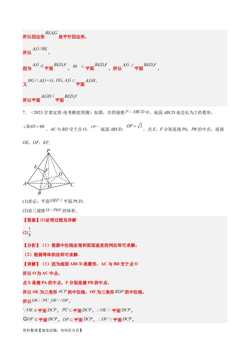 第33讲空间直线、平面的平行（精讲）一轮复习讲义2024年高考数学高频考点题型归纳与方法总结（新高考通用）解析版_02高考数学_新高考复习资料_2024年新高考资料_一轮复习资料
