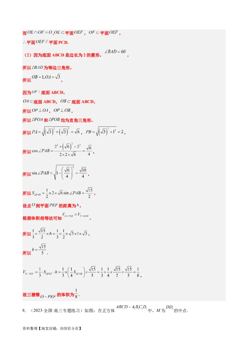 第33讲空间直线、平面的平行（精讲）一轮复习讲义2024年高考数学高频考点题型归纳与方法总结（新高考通用）解析版_02高考数学_新高考复习资料_2024年新高考资料_一轮复习资料