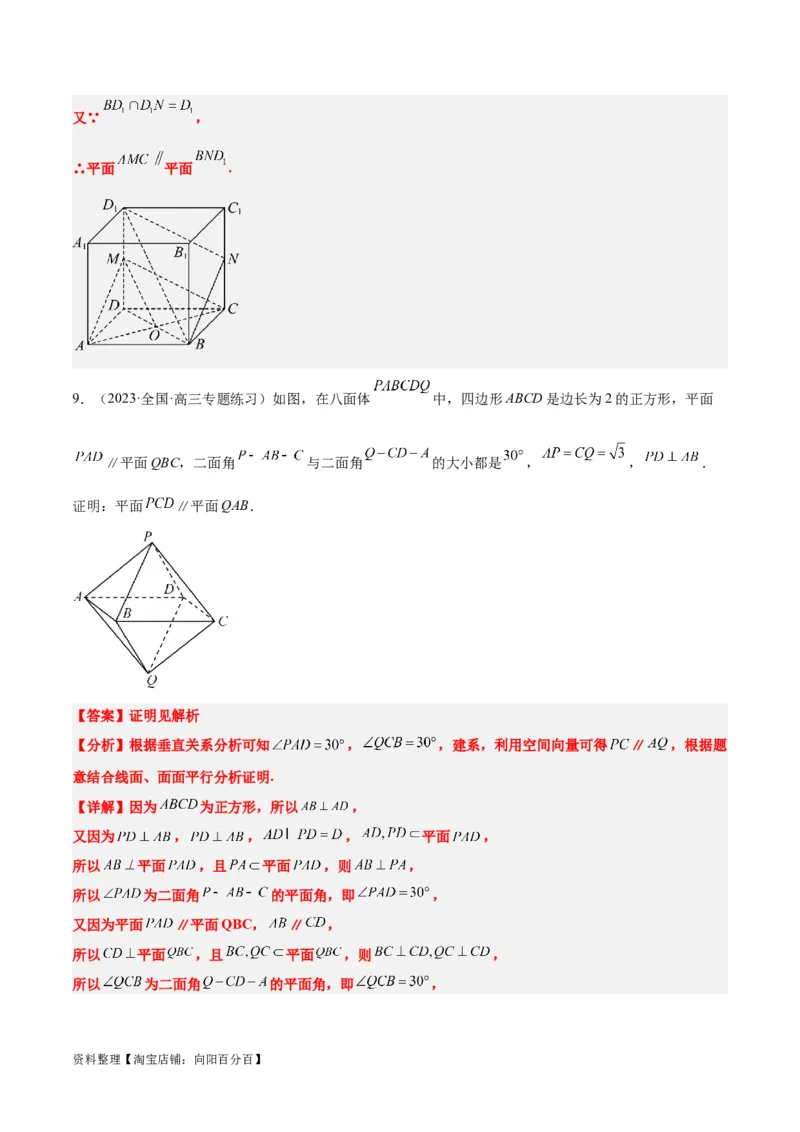 第33讲空间直线、平面的平行（精讲）一轮复习讲义2024年高考数学高频考点题型归纳与方法总结（新高考通用）解析版_02高考数学_新高考复习资料_2024年新高考资料_一轮复习资料