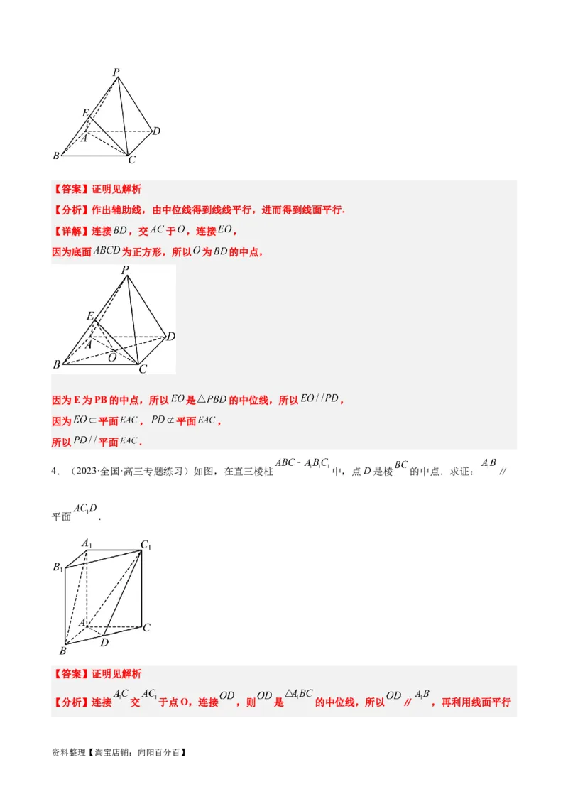 第33讲空间直线、平面的平行（精讲）一轮复习讲义2024年高考数学高频考点题型归纳与方法总结（新高考通用）解析版_02高考数学_新高考复习资料_2024年新高考资料_一轮复习资料