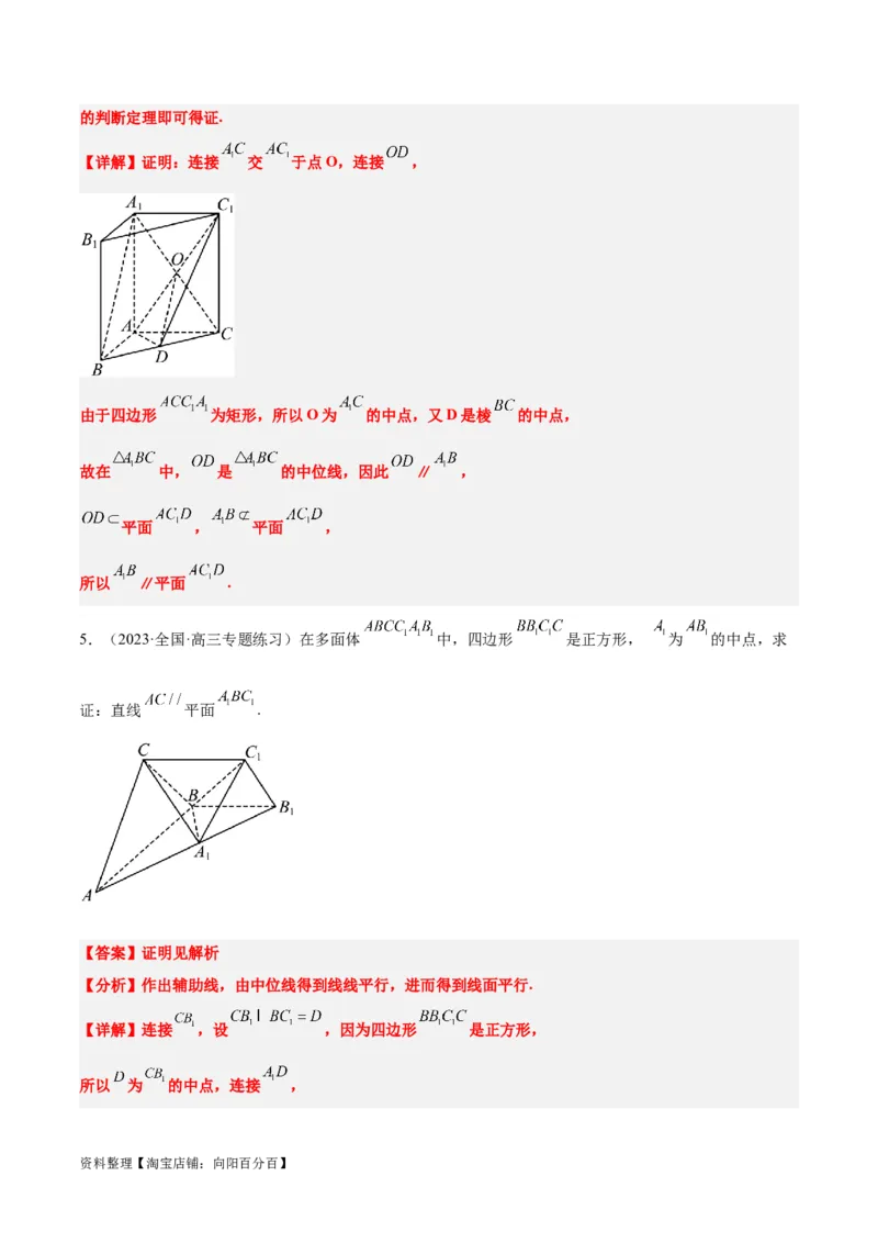 第33讲空间直线、平面的平行（精讲）一轮复习讲义2024年高考数学高频考点题型归纳与方法总结（新高考通用）解析版_02高考数学_新高考复习资料_2024年新高考资料_一轮复习资料