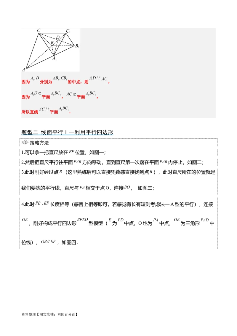 第33讲空间直线、平面的平行（精讲）一轮复习讲义2024年高考数学高频考点题型归纳与方法总结（新高考通用）解析版_02高考数学_新高考复习资料_2024年新高考资料_一轮复习资料