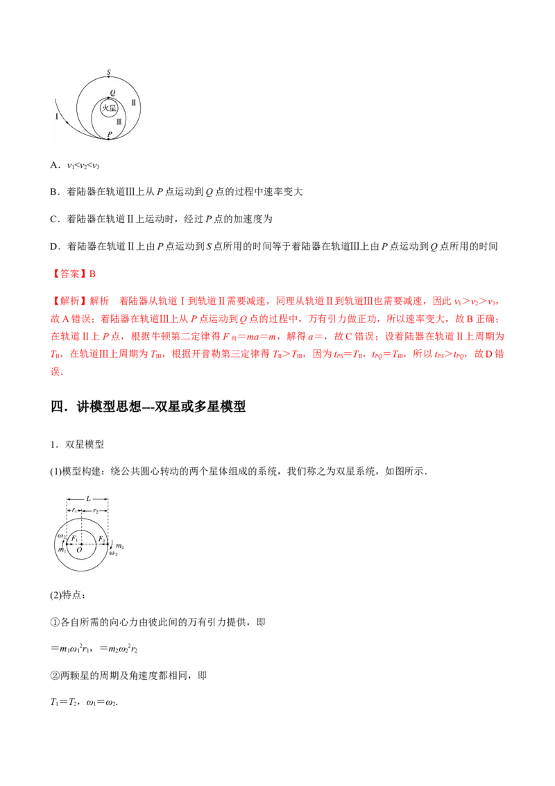 专题5.2宇宙航行及天体运动四类热点问题讲解析版_04高考物理_新高考复习资料_2022年新高考复习资料_2022年高考物理一轮复习讲练测（新教材新高考）