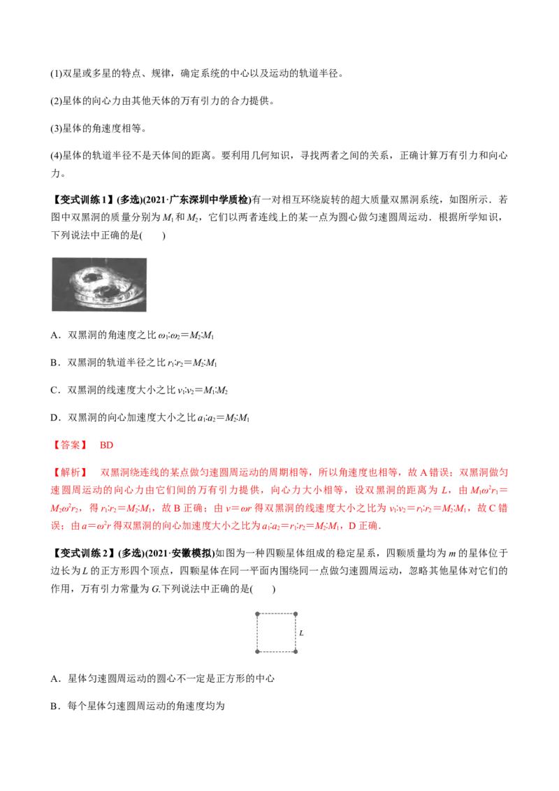 专题5.2宇宙航行及天体运动四类热点问题讲解析版_04高考物理_新高考复习资料_2022年新高考复习资料_2022年高考物理一轮复习讲练测（新教材新高考）