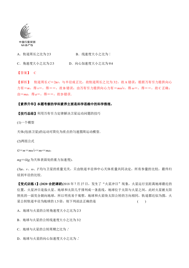 专题5.2宇宙航行及天体运动四类热点问题讲解析版_04高考物理_新高考复习资料_2022年新高考复习资料_2022年高考物理一轮复习讲练测（新教材新高考）