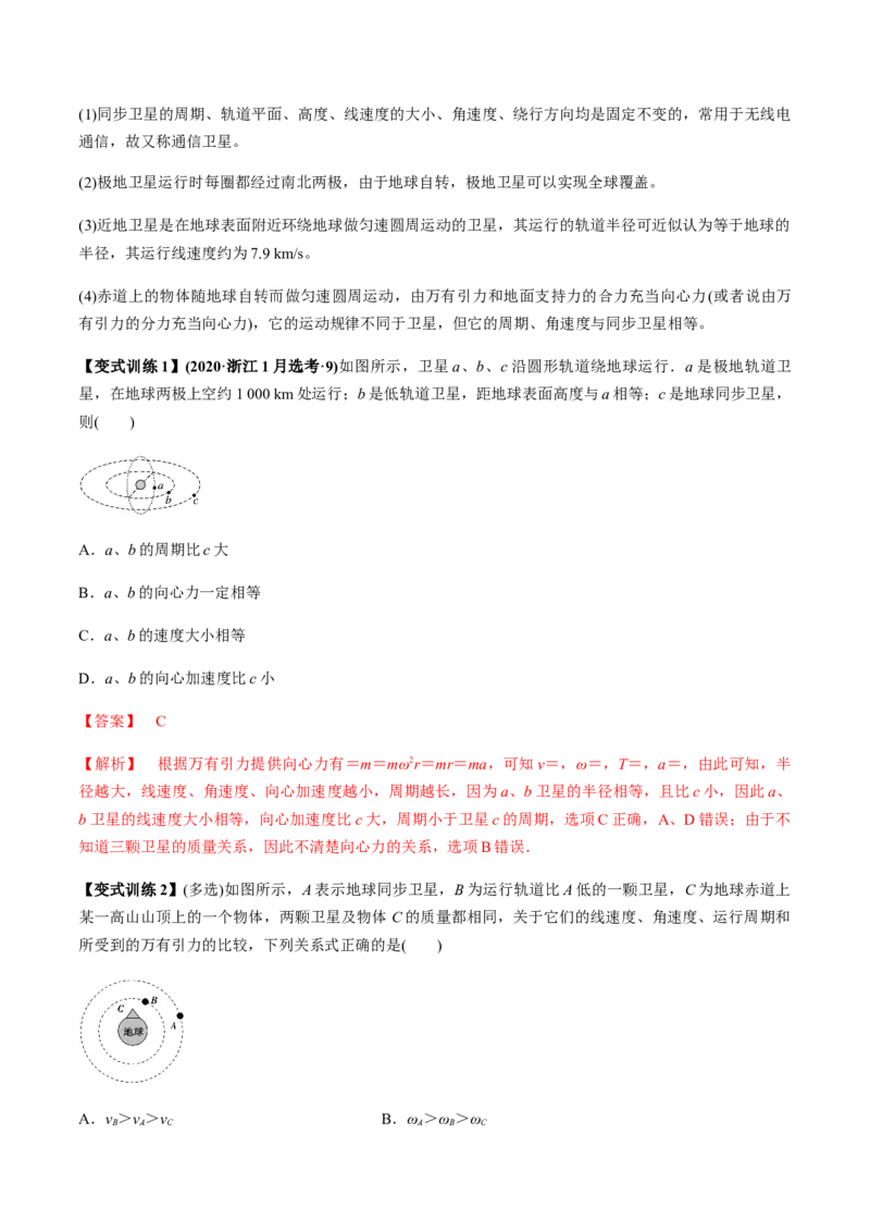 专题5.2宇宙航行及天体运动四类热点问题讲解析版_04高考物理_新高考复习资料_2022年新高考复习资料_2022年高考物理一轮复习讲练测（新教材新高考）